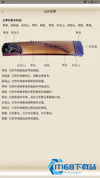 古筝大师中文版