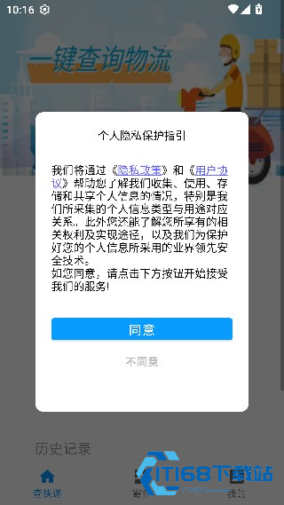 无忧快递手机版