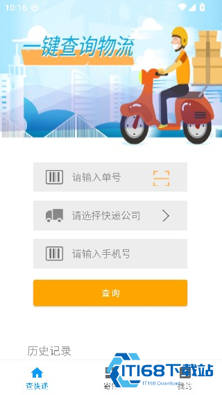 无忧快递手机版