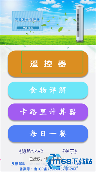 万能遥控王手机版