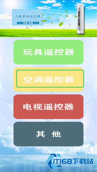 万能遥控王手机版