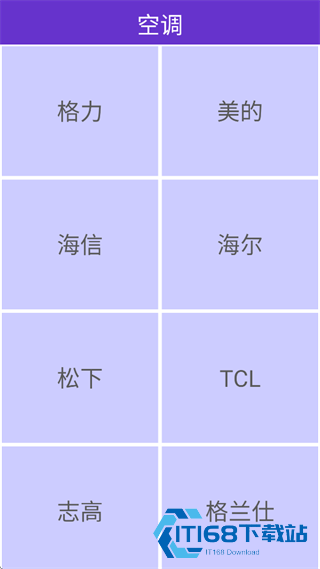 万能遥控王手机版