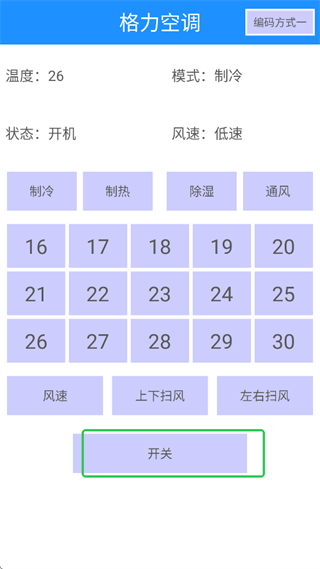 万能遥控王手机版