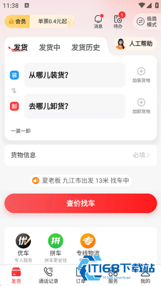 运满满货主版