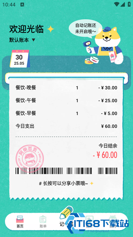 阿柴记账app免费下载2025官方最新版