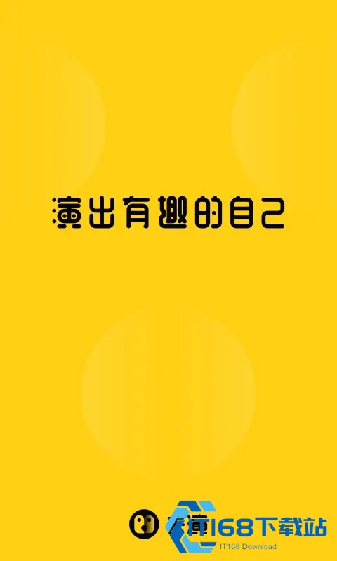 去演