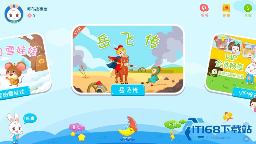 阿布睡前故事