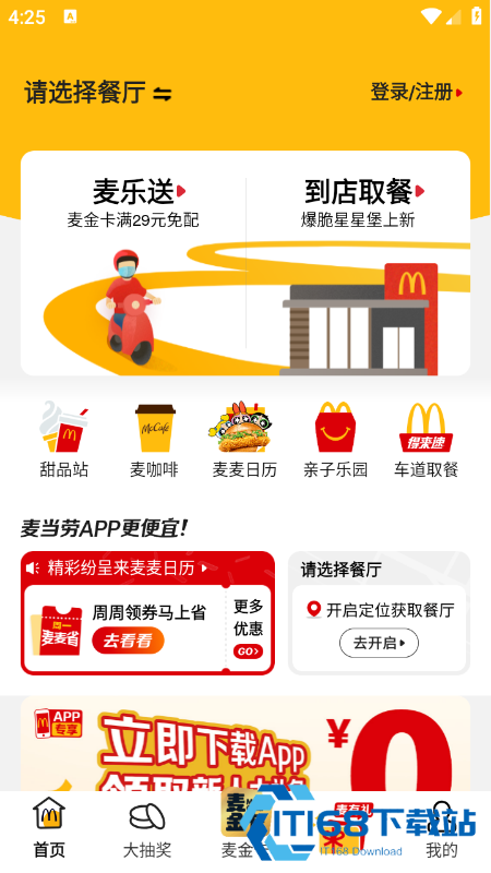 麦当劳app官方下载最新版本 麦当劳app官方下载最新版本