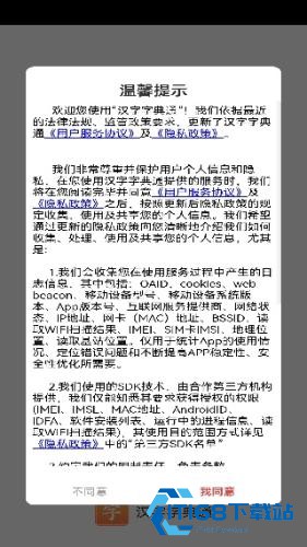 字典通发音版