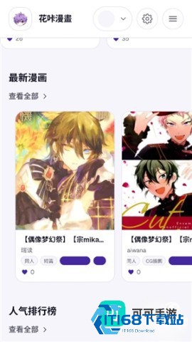 花咔漫画 第1张图