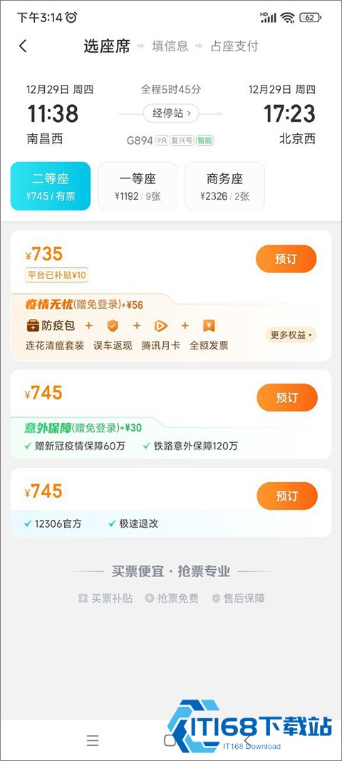 去哪儿火车票