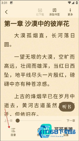 阅友免费小说 第6张图