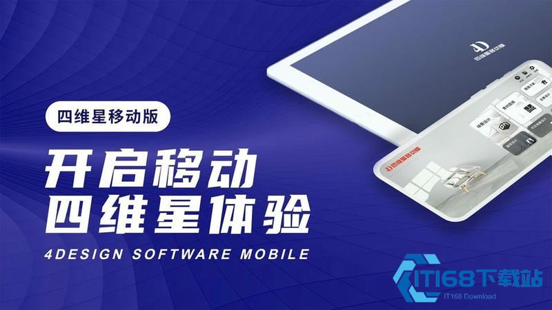 四维星