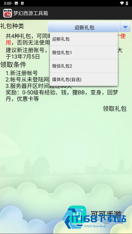 梦幻西游工具箱 第4张图