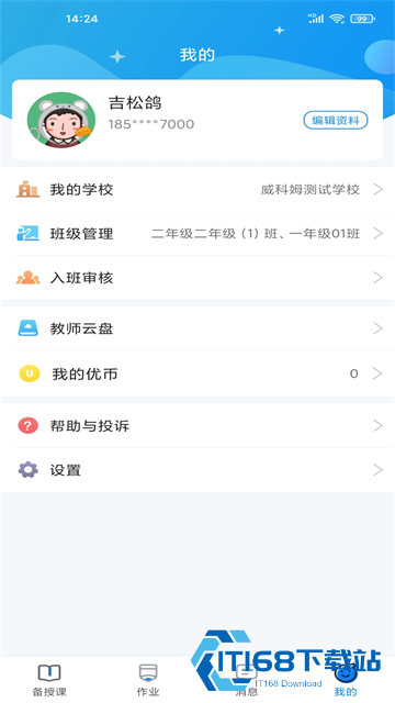 优教信使教师版