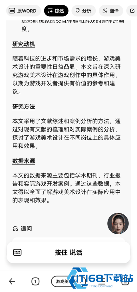 纳米Ai搜索满血版