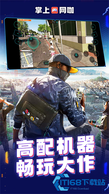掌上网咖