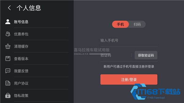 喜马拉雅车机版