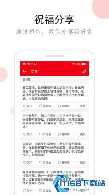 祝福短信