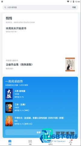 微信读书 第4张图