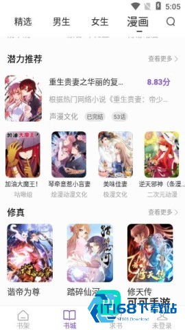 漫客阅读器 第2张图