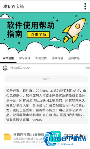 稚初软件库 第5张图