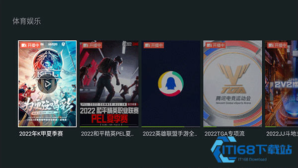 泰捷视频TV版