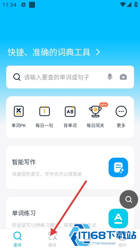 金山翻译