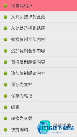 点明读屏 第1张图