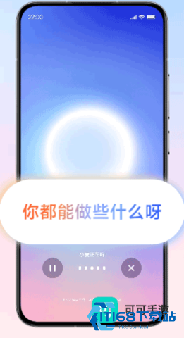 超级小爱最新版本 第4张图