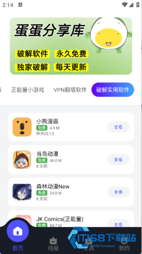蛋蛋分享库2026安卓版