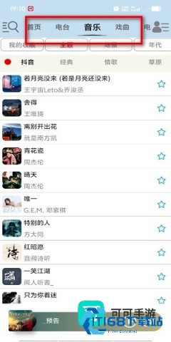 昊昊享听 第5张图