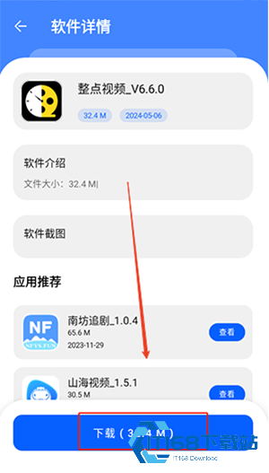 八戒软件库