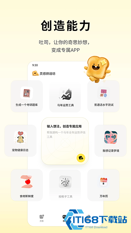腾讯吐司app官网下载最新版本 腾讯吐司app官网下载最新版本