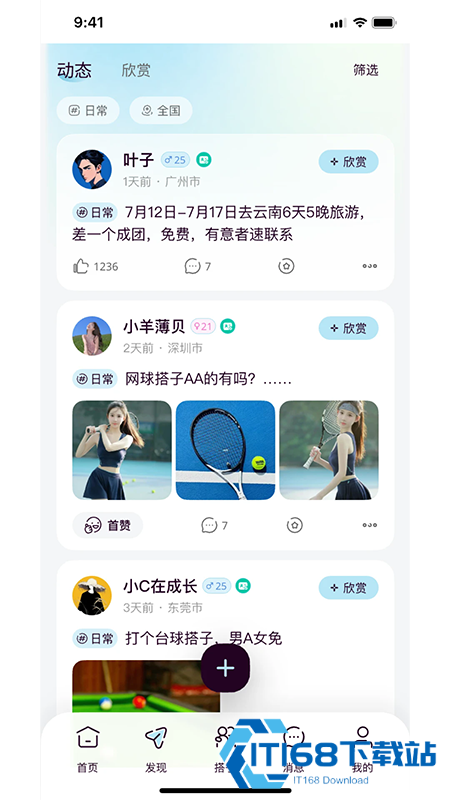 找搭子