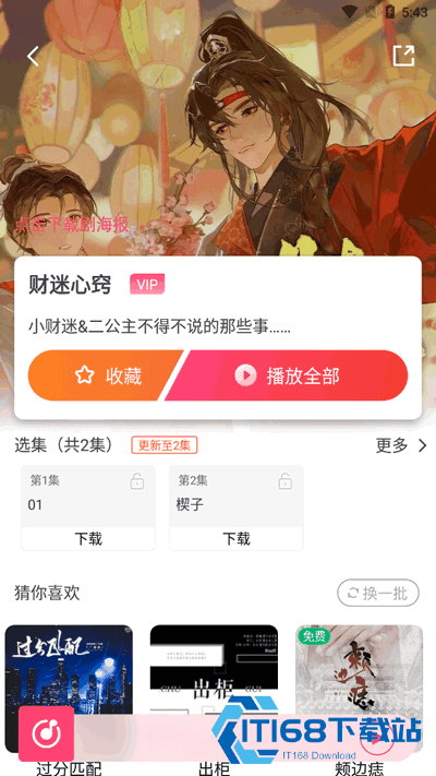 乐可FM