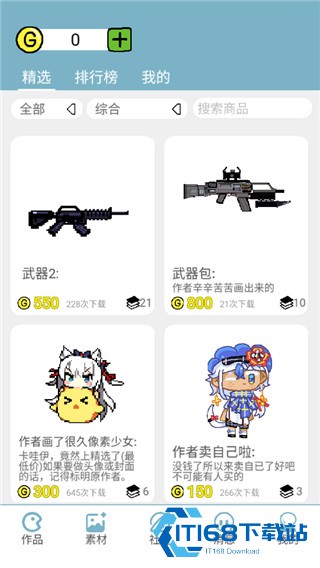 创游编辑器