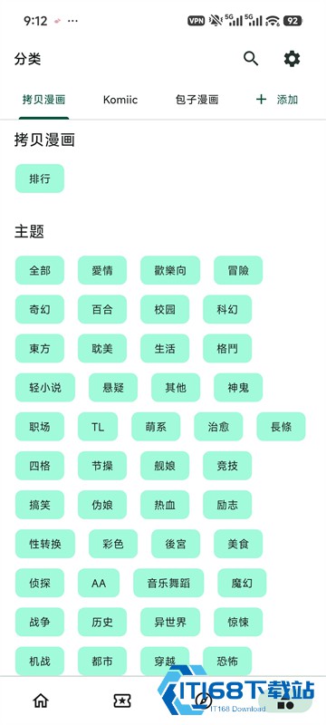 Venera漫画纯净版