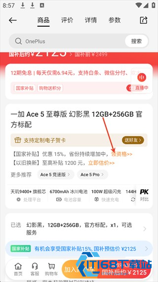 欢太商城