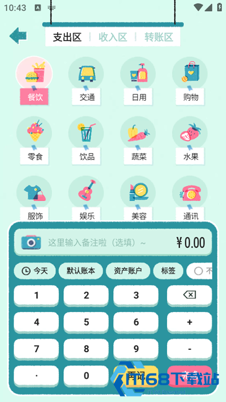 阿柴记账app免费下载2025官方最新版