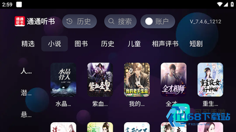 通通听书 第1张图