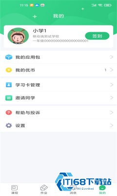 优教信使家辅版