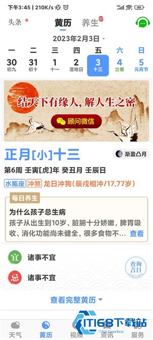 黄历天气最新版