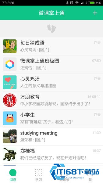 微课掌上通