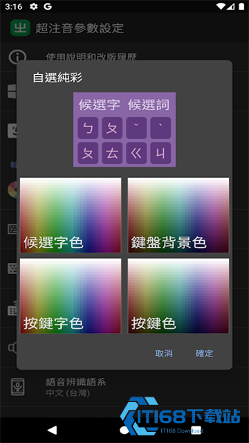 超注音输入法