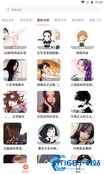 萌漫变声器