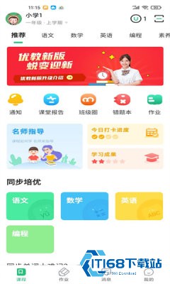 优教信使家辅版