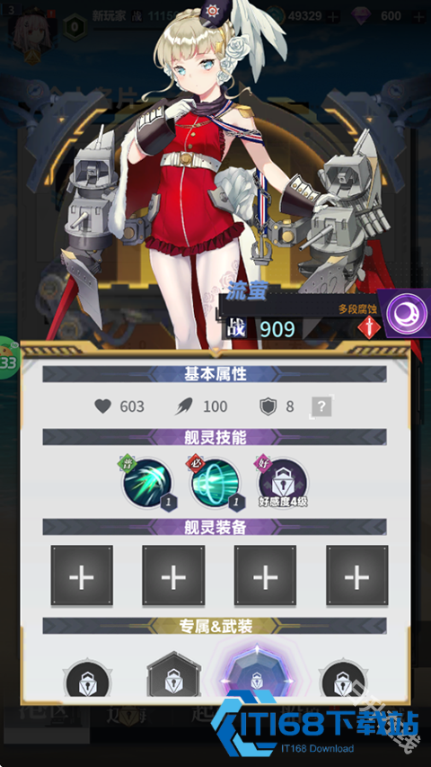 圣翼传说