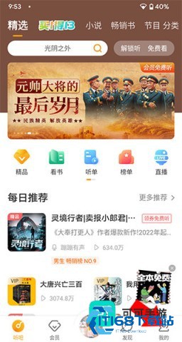 懒人听书高级版 第2张图