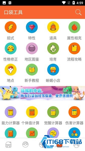 口袋图鉴